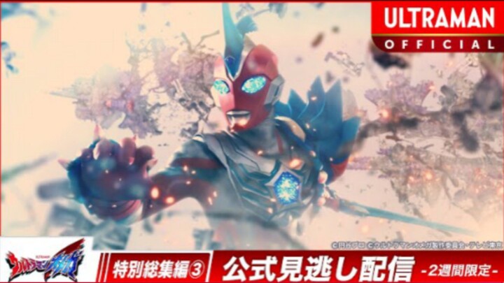 ULTRAMAN OMEGA Episode Recap Spesial "Harapan bersama Nariaki"