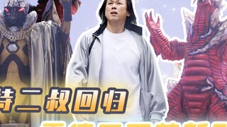 Ultraman Decai ตอนที่ 9 แชมป์การต่อสู้ที่แข็งแกร่งที่สุดในจักรวาลท่องโลกและกินได้เพียงเศษขนมปัง