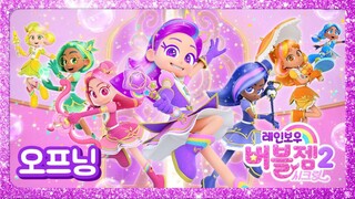 Opening Rainbow Bubblegem Season 2: Secret 🌟🌈 Bahasa Indonesia ✨