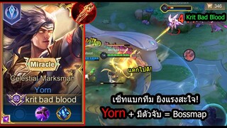 [ROV] ดาบแดงรู้เรื่อง! Yornเซ็ทรอเลทเกม..ยิงแรงเกือบ15คิล!! (Rank)