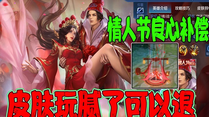 I’m impressed by this Valentine’s Day goodwill compensation—after getting tired of “The Monkey King 