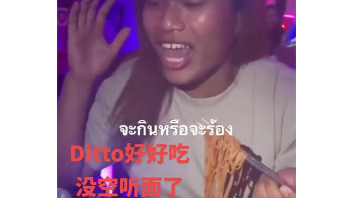 عندما تسمع أغنية "ditto" لـ "new jeans" في المطعم