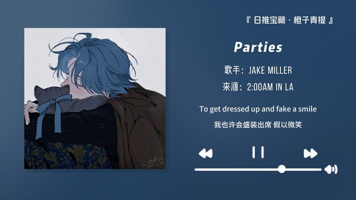 “Phần dạo đầu quá hợp làm nhạc chuông tin nhắn WeChat”|| “Parties”