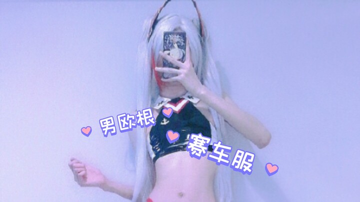 性别不重要 好兄弟喜欢就行了~