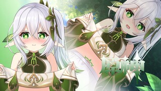 【须弥】注❤️ 入❤️ 草 元 素