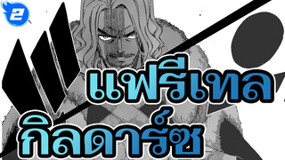 [แฟรี่เทล|AMV]กิลดาร์ซ - INDESTRUCTIBLE_2