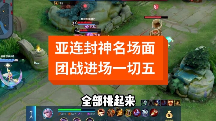 Sorry, you five are surrounded by me!