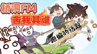 【大狸子】很想再和二叔比划比划，顺便和麻麻贴贴