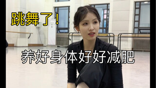 好好减肥