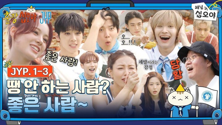 [ID SUB]EP 1-3 FULL | Producer Nah! Please give me a good person (?) | 🧳💙The Game Caterers X JYP