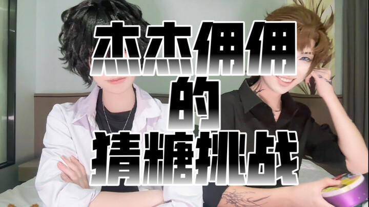 Jie Jie and Yong Yong’s Candy Guessing Challenge (Part 1)