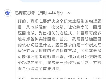 This is the exam question created by Academician Qian Xuesen—and even DeepSeek had to battle it out 