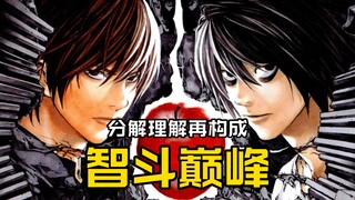 Death Note是如何炼成的【人人都来写笔记】