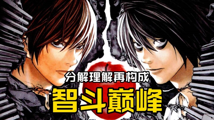 Death Note是如何炼成的【人人都来写笔记】