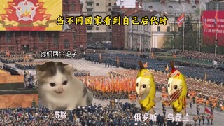 当不同国家看到自己后代时🔥🔥🔥
