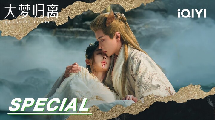 Special: What if I have to sacrifice the whole world for you? | Fangs of Fortune 大梦归离 | iQIYI