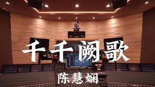 Listen to Priscilla Chan's "Thousands of Songs" in a luxurious recording studio worth millions