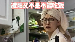 减肥又不是不能吃饭！有我这样的同事，你几点上班？