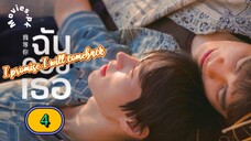 🇹🇭(ENG SUB) 𝗜 𝗣𝗥𝗢 𝗠𝗜𝗦𝗘 𝗜'𝗟𝗟 𝗖 𝗢 𝗠 𝗘 𝗕 𝗔 𝗖 𝗞 (2025) EPISODE 4