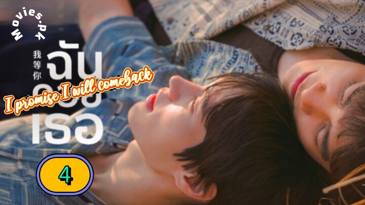 🇹🇭(ENG SUB) 𝗜 𝗣𝗥𝗢 𝗠𝗜𝗦𝗘 𝗜'𝗟𝗟 𝗖 𝗢 𝗠 𝗘 𝗕 𝗔 𝗖 𝗞 (2025) EPISODE 4