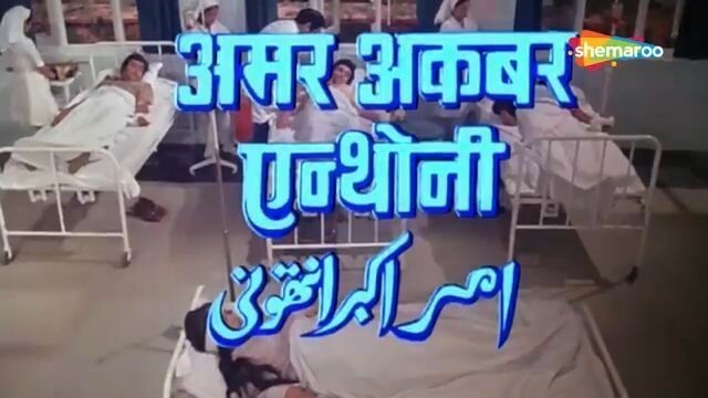 Amar Akbar Anthony (HD) - Hindi Full Movie - Amitabh Bachchan, Vinod Khanna, Rishi kapoor