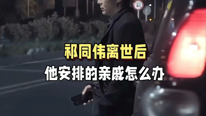 Setelah Qi Tongwei meninggal, bagaimana ia mengatur agar para kerabat menangani urusannya?