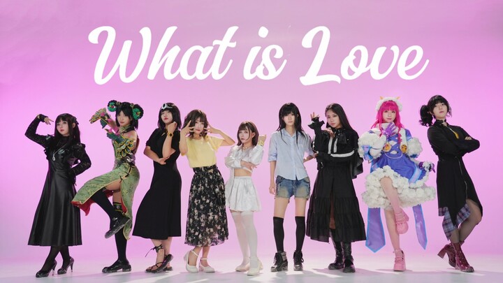 你才恋爱脑你全家都恋爱脑【特摄女角色9人】What is Love【cos翻跳】