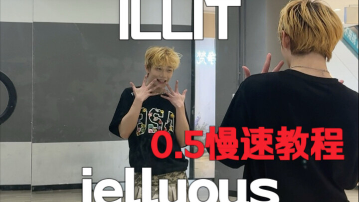 ใครที่เรียนท่อนนี้ได้เก่งมาก! บทสุดท้ายของ ILLIT เวอร์ชัน jellyous พร้อมสอนแบบเร่งความเร็ว +0.5 และช