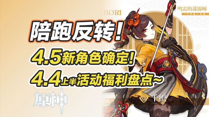 [Genshin Impact] Đồng hành đầy tâm huyết! Nhân vật mới 4.5 đã được xác nhận! Thiên Chỉ chính thức ra