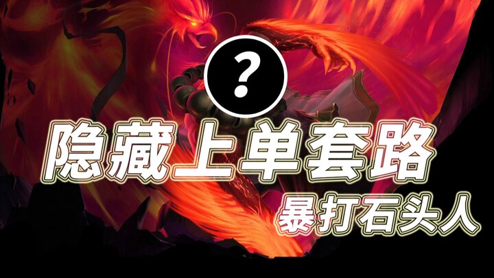 [“Involvement” Zone: Solo Lane] A Hidden MMR-Boosting Trick That Crushes Casual Top Laners: The Bad-
