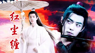 肖战水仙《红尘缠》影羡｜桀骜不驯的魔甘愿向他的神臣服｜第十二集，甜虐he