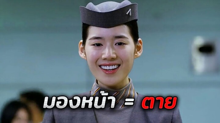 กฎข้อเดียว ห้ามมองหน้าเขา..ถ้าคุณไม่อยากตาย (สปอยหนัง)