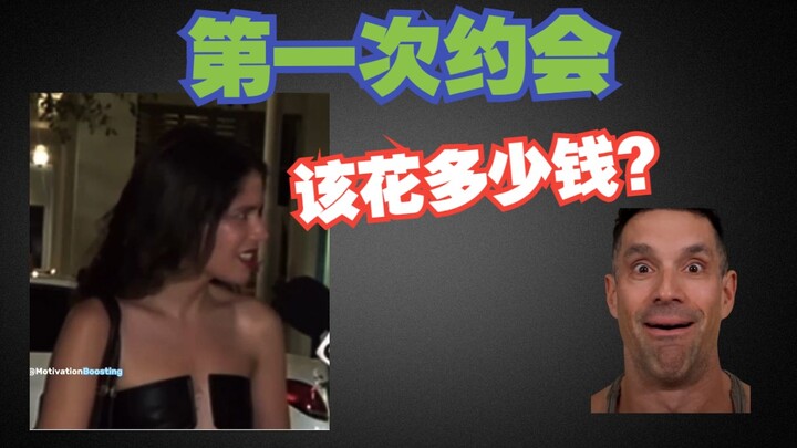 How Much Should You Spend on a First Date?