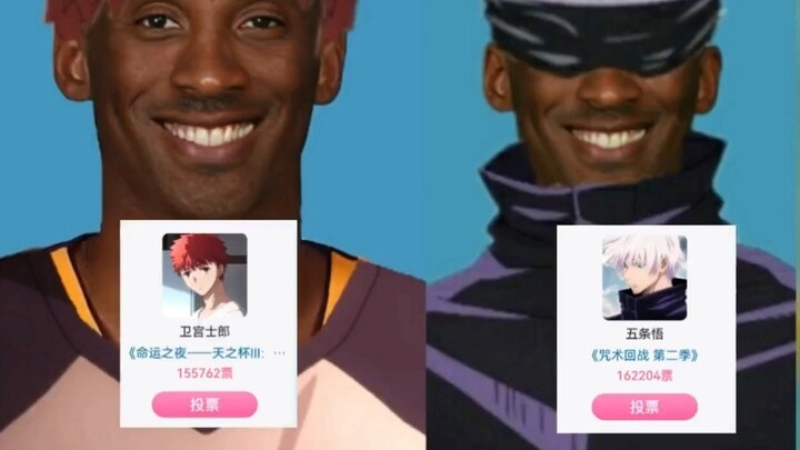 孩子们，现在换我和五条悟肘了，能赢吗