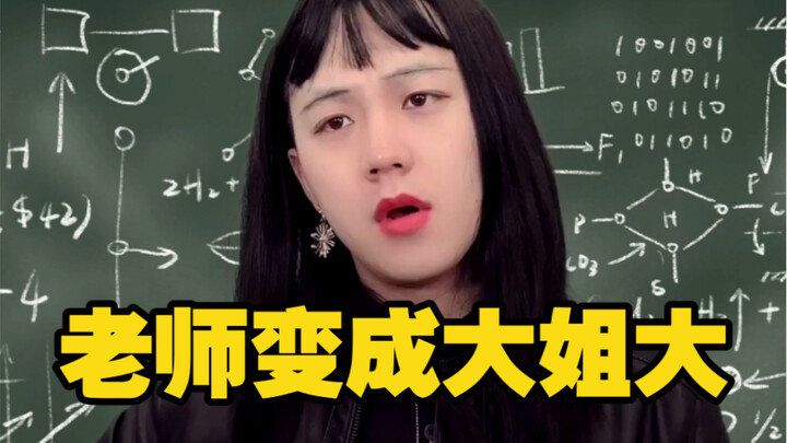 【My Sister Yin is So Awesome】What’s it like to have a big-sister-style teacher?
