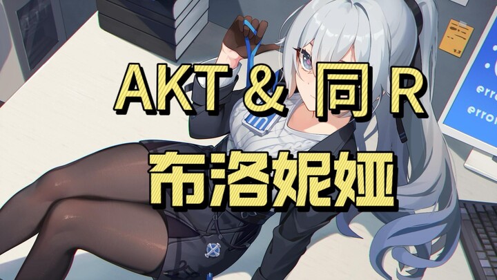 【布洛妮娅同 R】难受的布洛妮娅！，要求员工加班！结果丝袜被扯！！