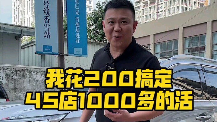 I fixed it for 200, a job that costs over 1,000 at the 4S dealership!