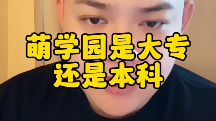 Mengxueyuan adalah perguruan tinggi diploma atau sarjana?
