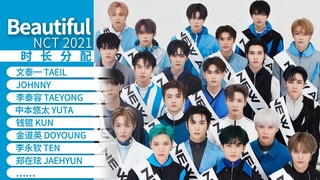 【توزيع المدة】NCT 2021 - Beautiful