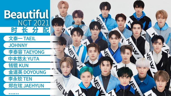【Phân bổ thời lượng】NCT 2021 - Beautiful