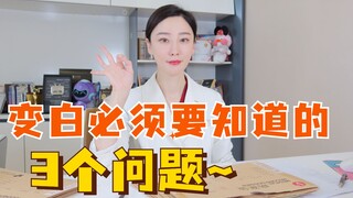 كم من الطرق الخاطئة جرّبتِ في مسيرة تبييض البشرة؟ 3 أسئلة لا بدّ من معرفتها للحصول على بشرة فاتحة!