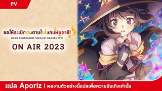 [ซับไทย] ตัวอย่างที่ 1 ของ "ขอให้ระเบิดตู้มตู้มในโลกแฟนตาซี"