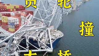 เรือบรรทุกสินค้าชนสะพานและยึดครองผู้คน: เป็นไปได้หรือไม่ที่นักเรียนต่างชาติใช้แม่เหล็กดูดเรือออกนอกเ