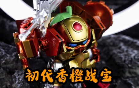 Ye Qing is back! The first generation Orange War Treasure is back with a repaint!