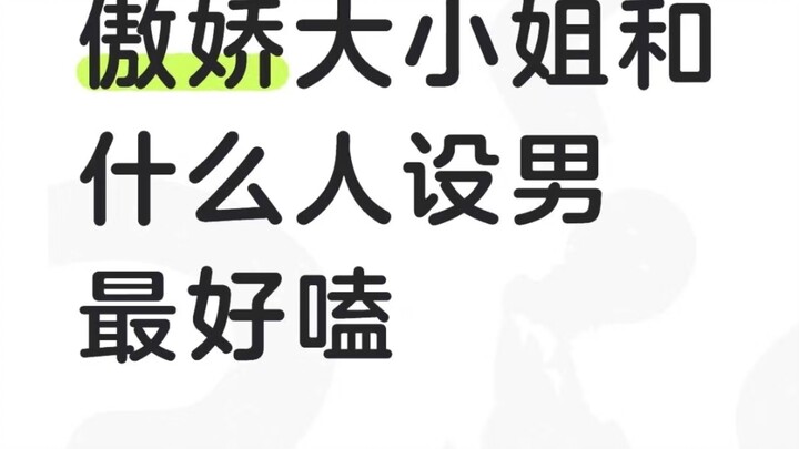 The comment section is all about the perfect match for an arrogant young lady, hahaha哈哈哈