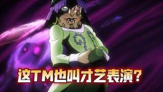 jojo:疯狂人偶，差点用电吹风干掉波波！