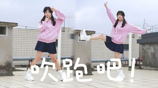 【水水】「ブッとんでいけ！」吹跑吧！【超会议2024】