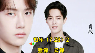 【博君一肖】唯一的一次爱你宠你，很忍不住的表示在一起（时间线190728）