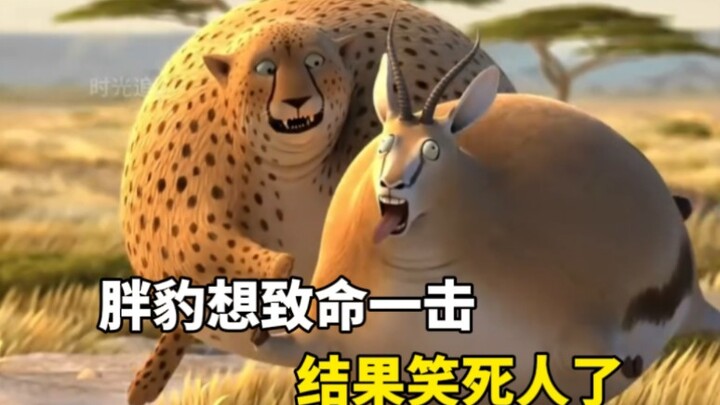 เสือดาว: ลูกกวางตัวน้อย ใจเย็นหน่อยสิ ผมหายใจไม่ทันแล้ว!