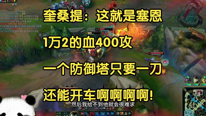 K'Sante: This is Sion—12,000 health, 400 attack damage, one hit from a turret, and he can even drive